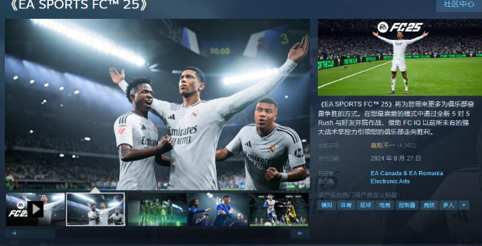 EA SPORTS FC 25在Steam正式发售 评价“褒贬不一”