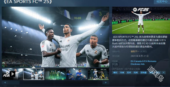 EA SPORTS FC 25在Steam正式发售 评价“褒贬不一”