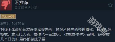 EA SPORTS FC 25在Steam正式发售 评价“褒贬不一”