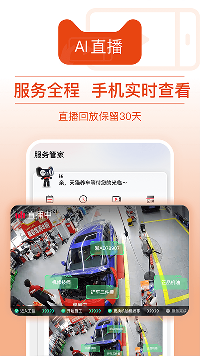 天貓養(yǎng)車(chē)截圖2: