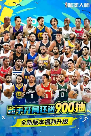 nba篮球大师手游截图3: