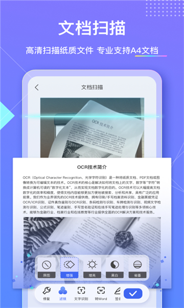 汉王扫描王app截图1: