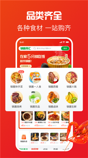 锅圈食汇app截图2: