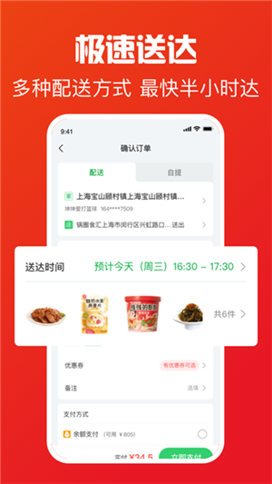 锅圈食汇app截图3: