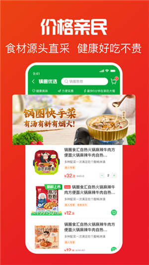 锅圈食汇app截图4: