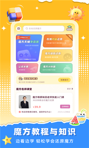 魔方还原截图1: