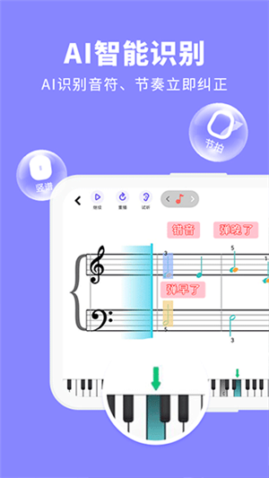 智能钢琴陪练截图3: