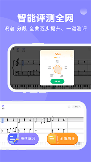 智能钢琴陪练截图5: