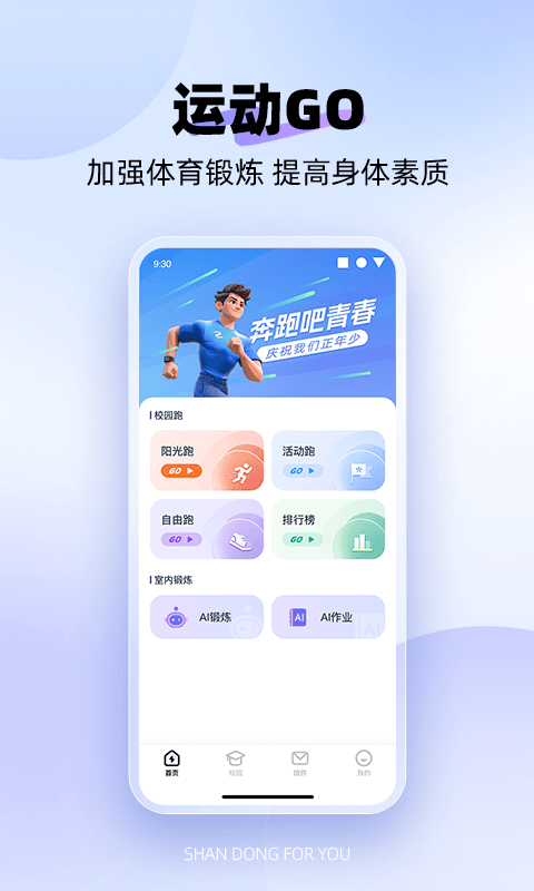 闪动校园pro截图1: