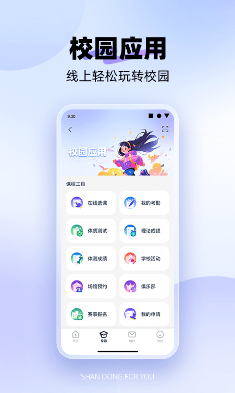 闪动校园pro截图2: