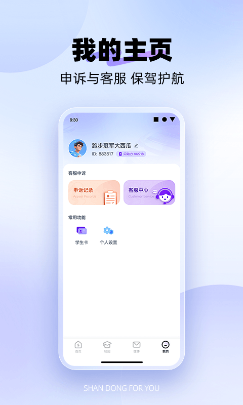 闪动校园pro截图4: