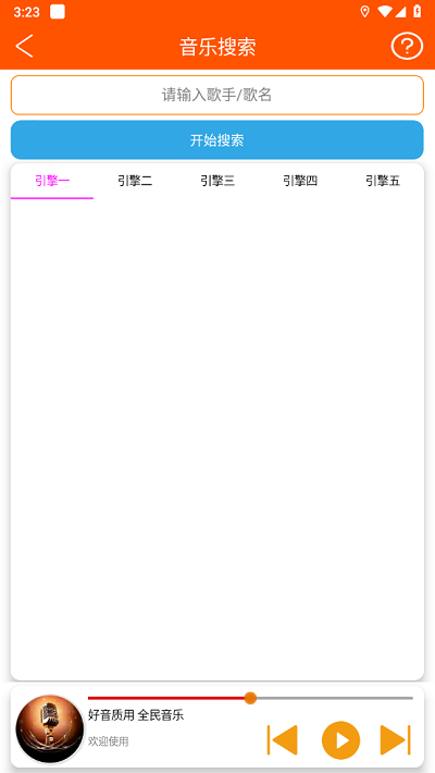 全民音乐app截图2: