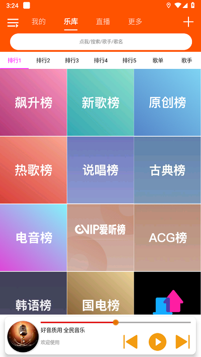 全民音乐app截图3: