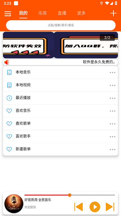 全民音乐app截图4: