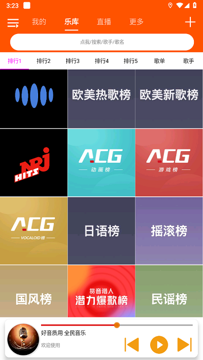 全民音乐app截图5: