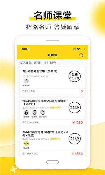 哎上课专升本app截图2: