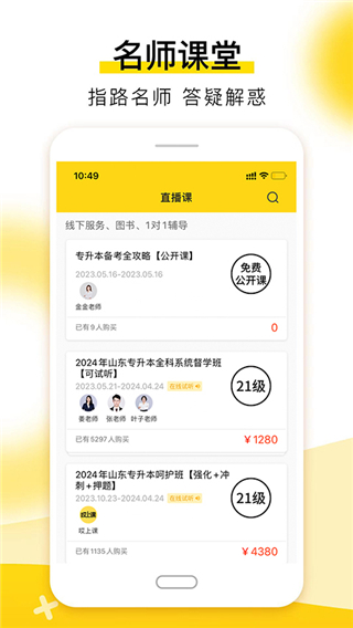 哎上课专升本app