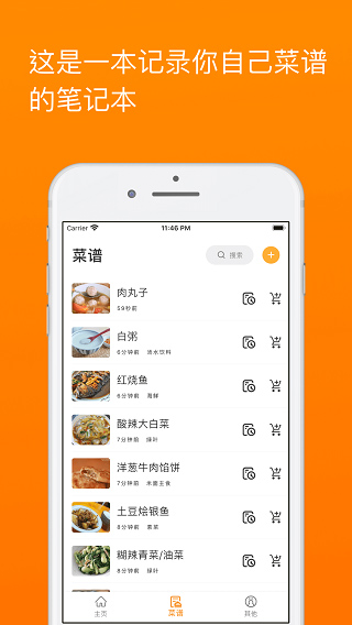 料理筆記app最新版截圖1: