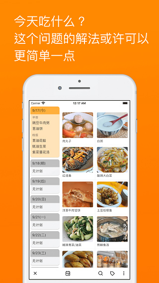 料理筆記app最新版截圖3: