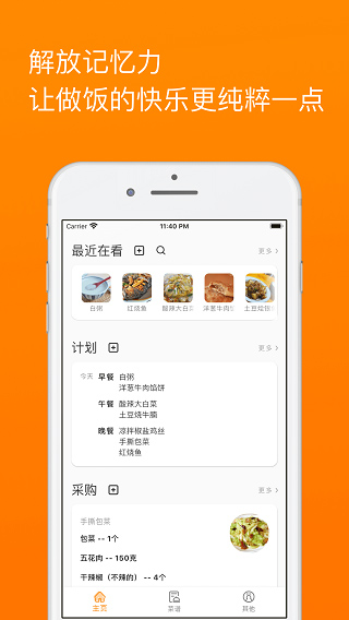 料理筆記app最新版截圖2: