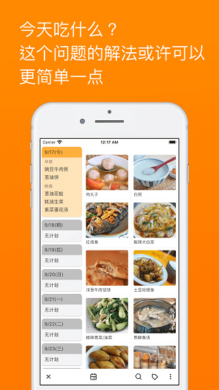 料理筆記app最新版