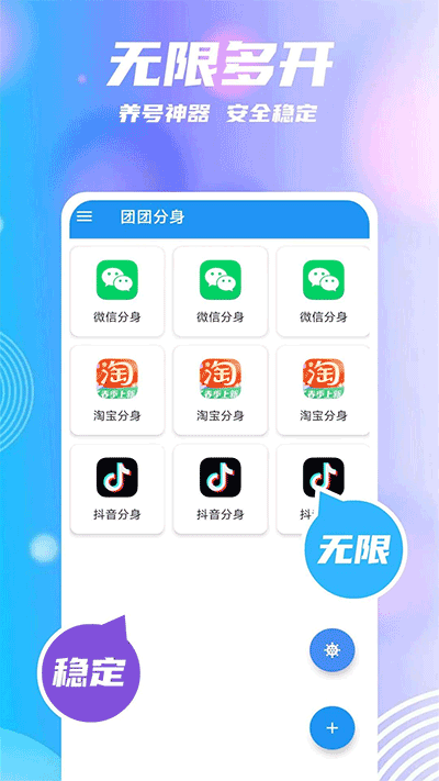 团团分身截图4: