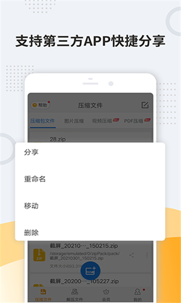 unzippro截图4: