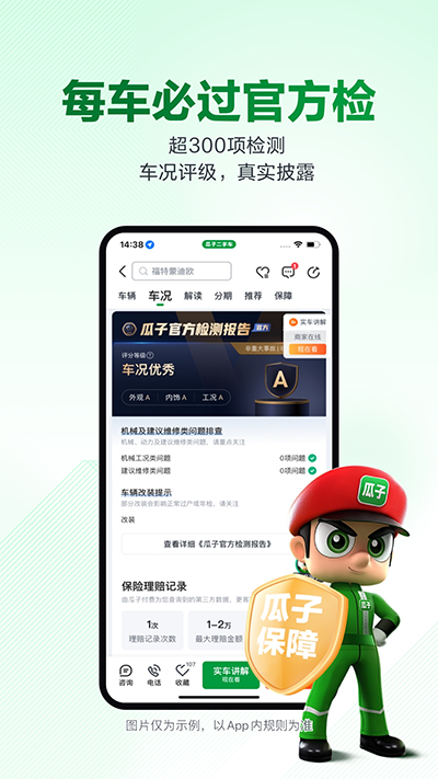 瓜子二手车app截图1: