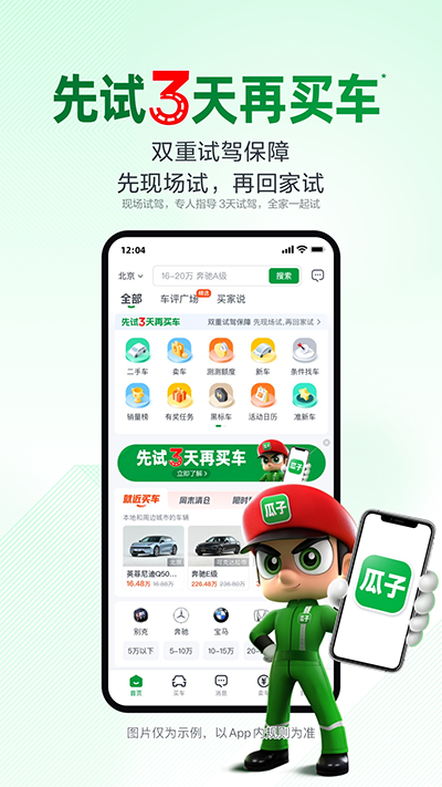 瓜子二手车app截图2: