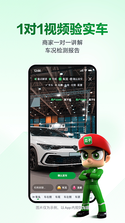 瓜子二手车app截图3: