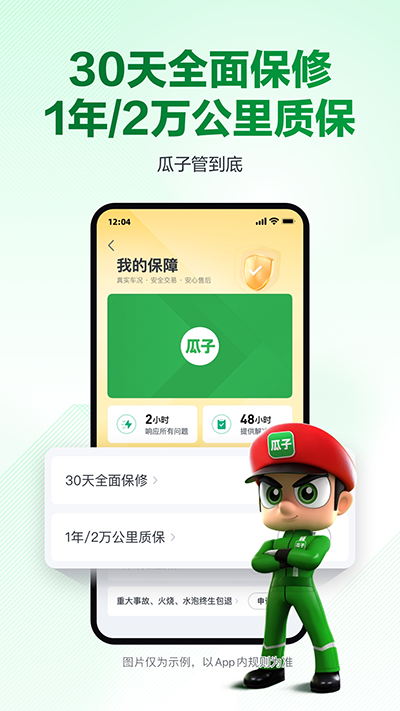 瓜子二手车app截图4: