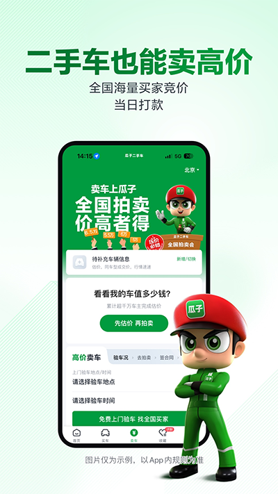 瓜子二手车app截图5: