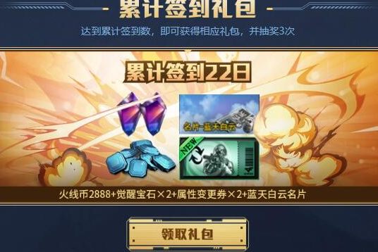 穿越火线10月签到补给活动入口