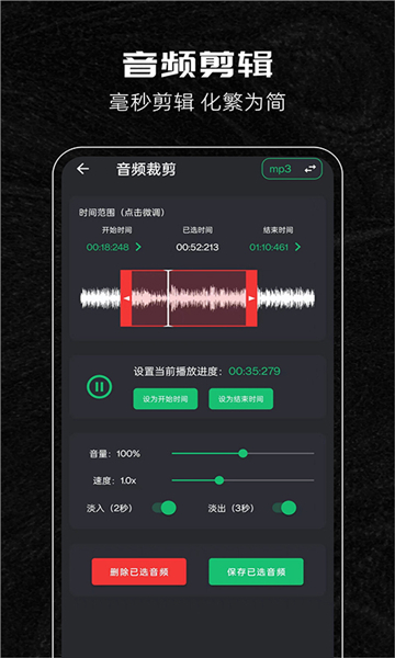 音乐剪辑助手截图2: