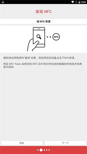 nfc tools pro截图1: