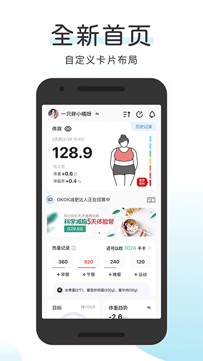 okok体脂秤app截图1: