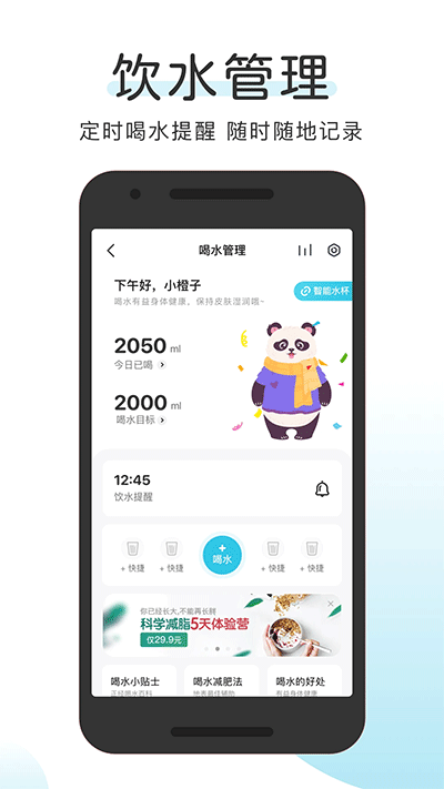 okok体脂秤app截图4: