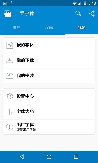 爱字体app截图2: