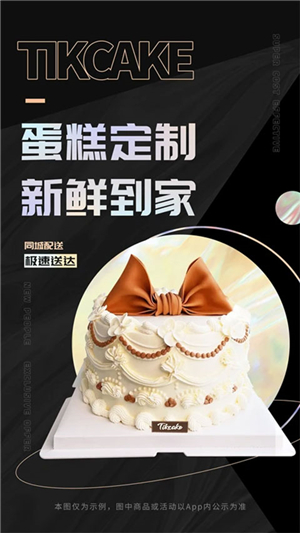 tikcake蛋糕截图1: