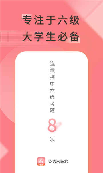 英语六级君截图1: