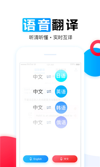 讯飞翻译截图4: