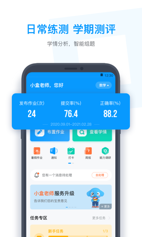 小盒老师截图2: