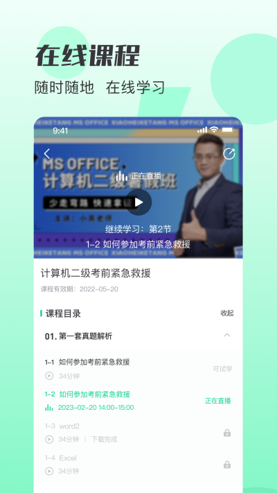 小黑課堂截圖2: