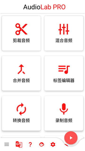 audiolab中文版app软件截图1: