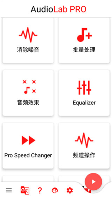 audiolab中文版app软件截图2: