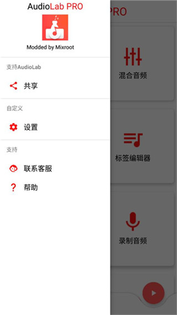 audiolab中文版app软件截图3: