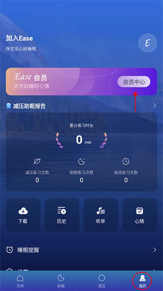 ease助眠app