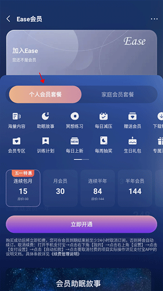 ease助眠app