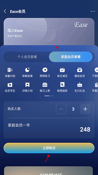 ease助眠app