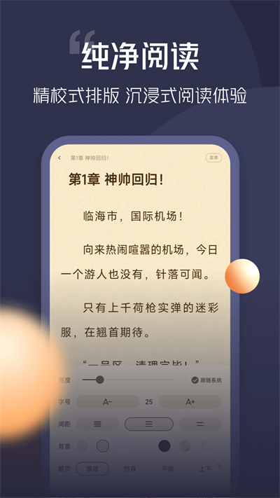 青橙小说最新版截图2: